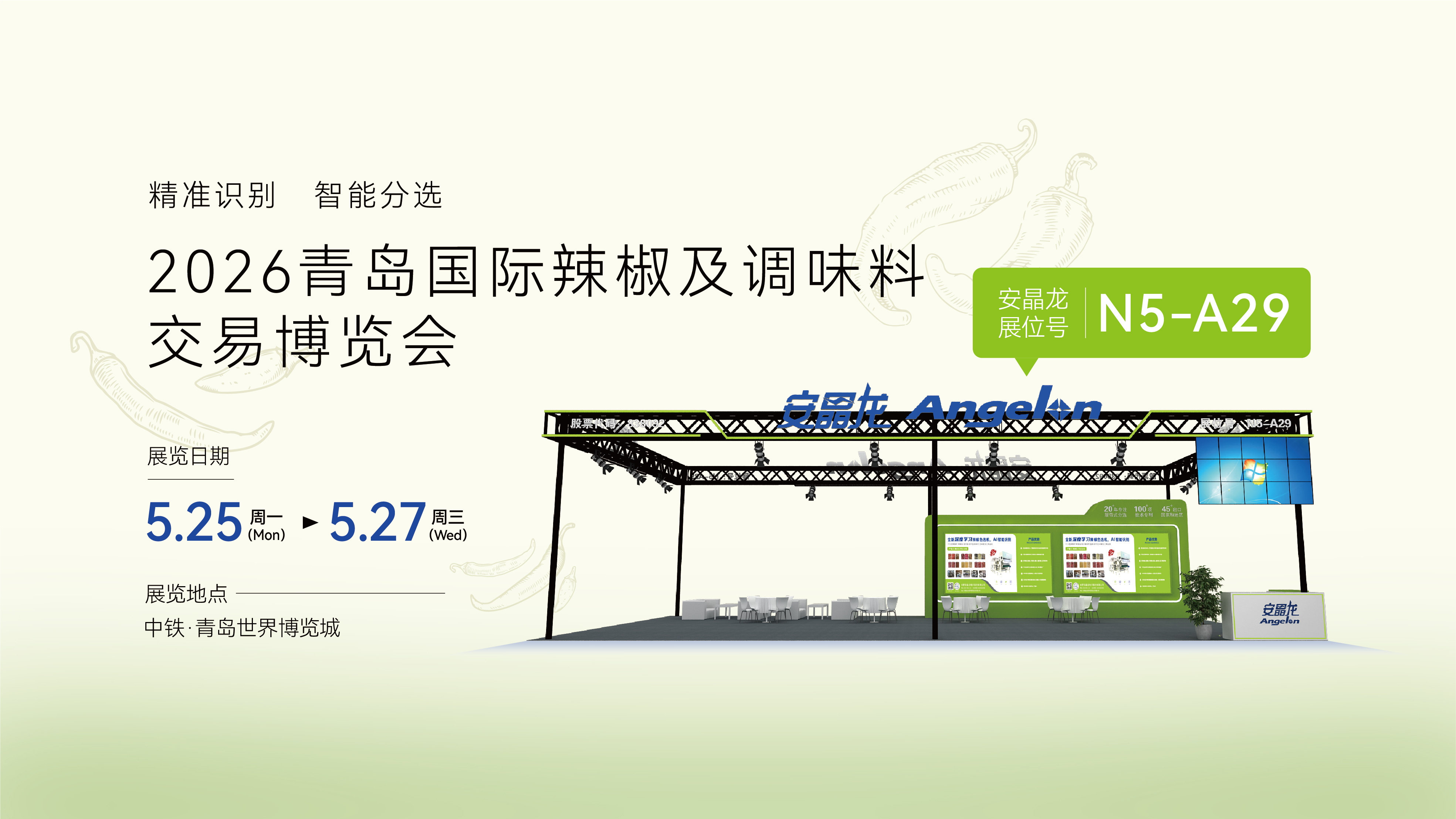26年5月通辽辣博会banner